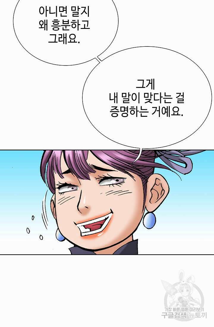 아! 형산파 98화 61