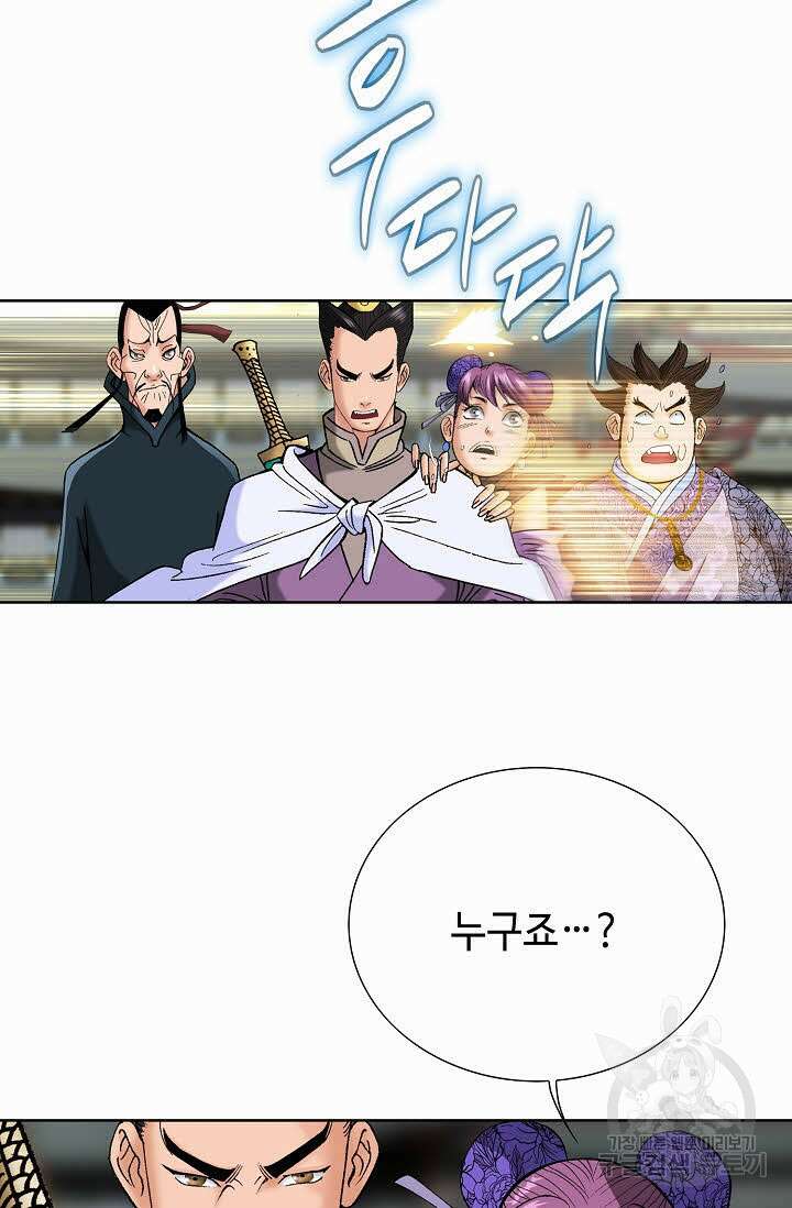 아! 형산파 98화 64