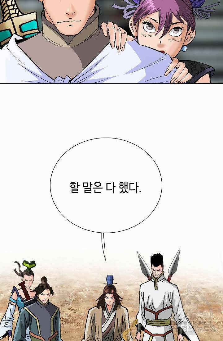 아! 형산파 98화 65