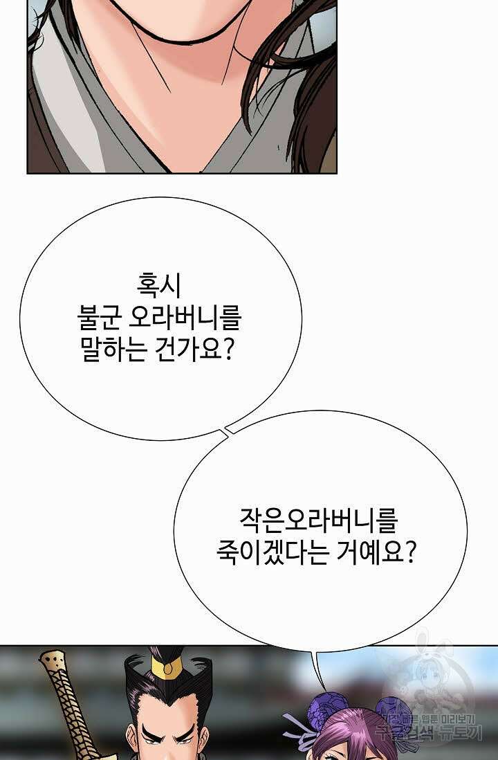 아! 형산파 98화 68