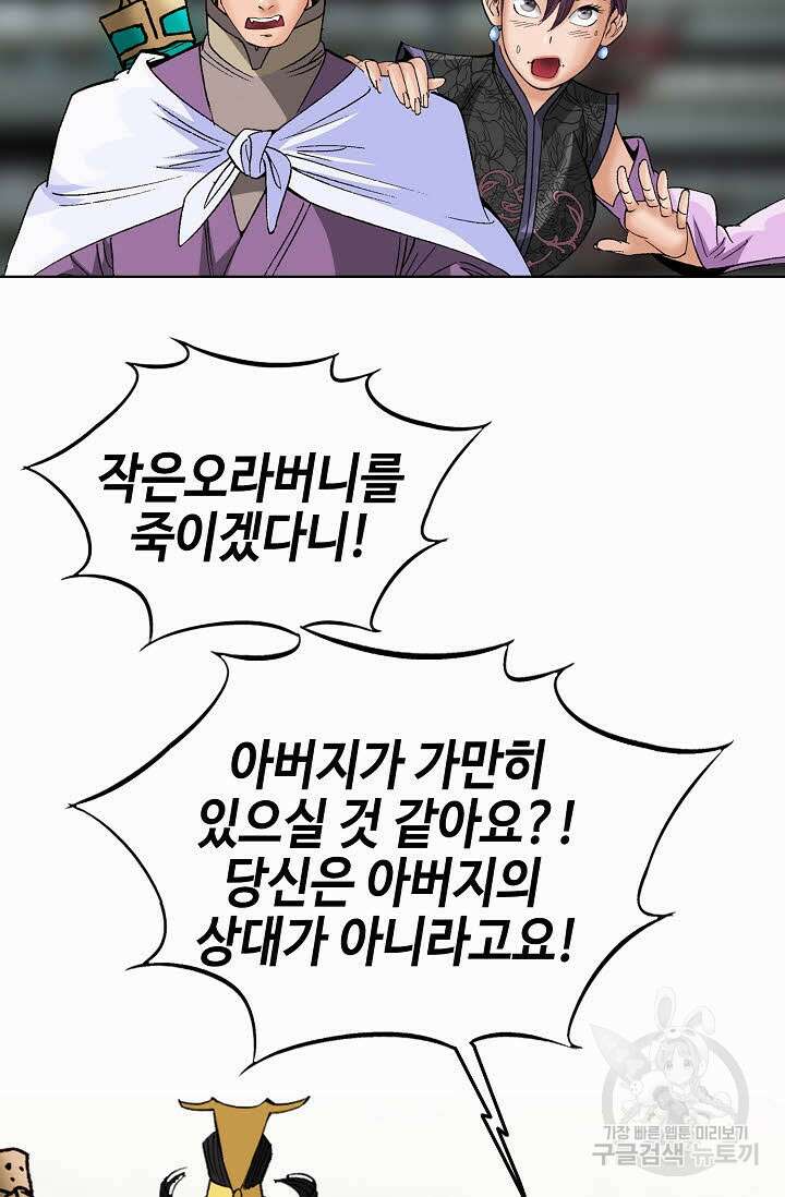 아! 형산파 98화 69