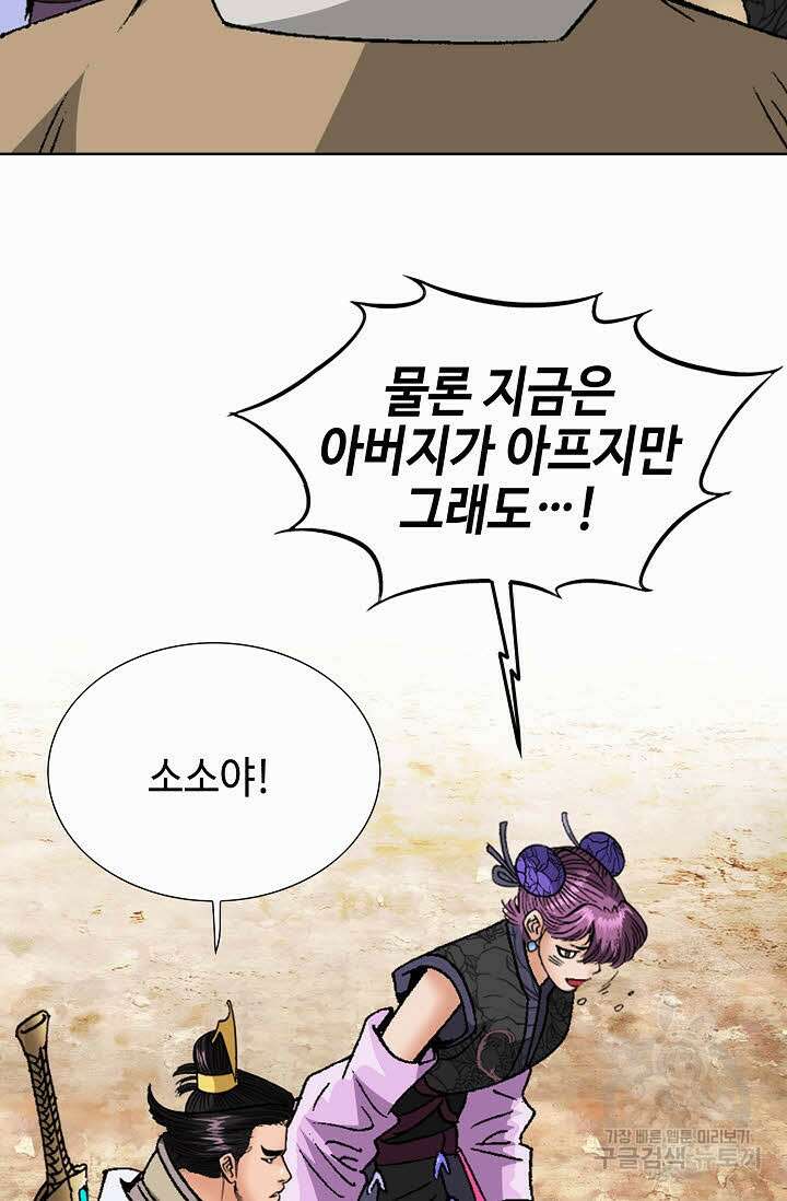 아! 형산파 98화 71