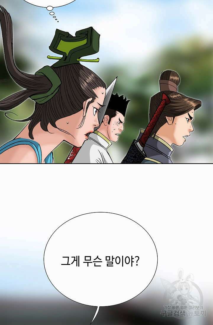 아! 형산파 98화 73