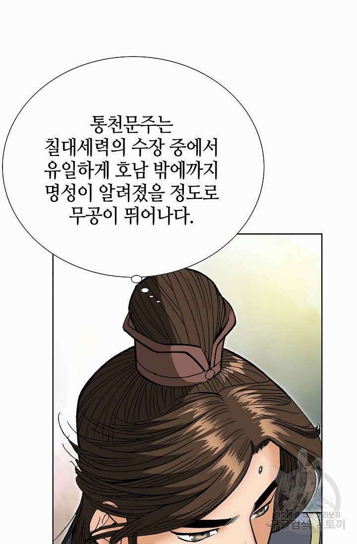 아! 형산파 98화 75