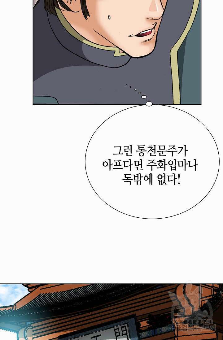 아! 형산파 98화 76