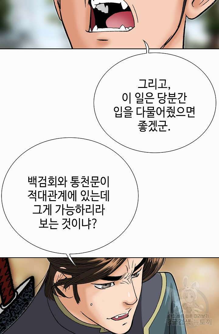 아! 형산파 98화 79