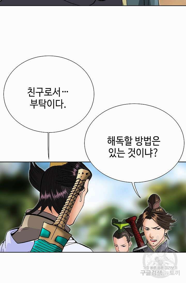 아! 형산파 98화 80