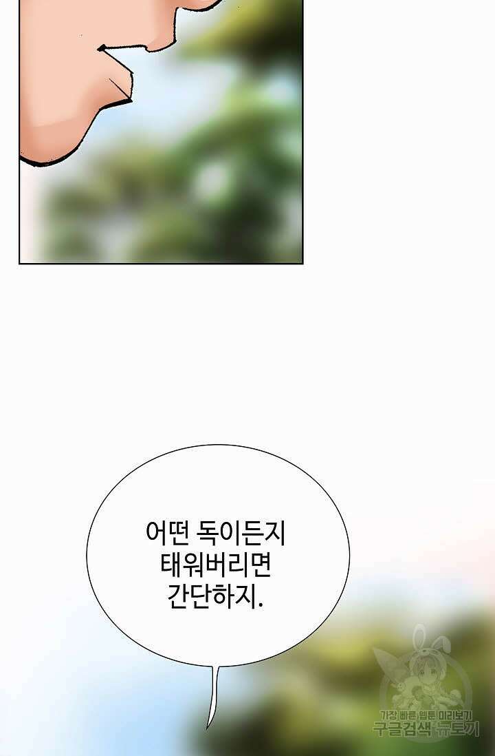 아! 형산파 98화 82