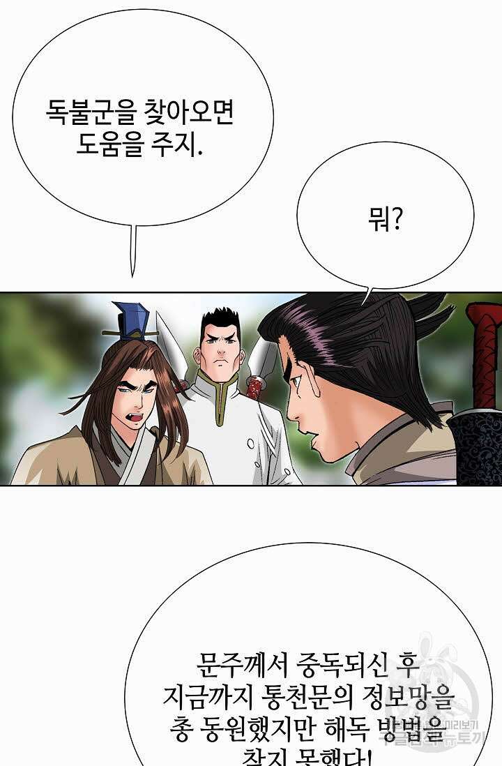 아! 형산파 98화 84