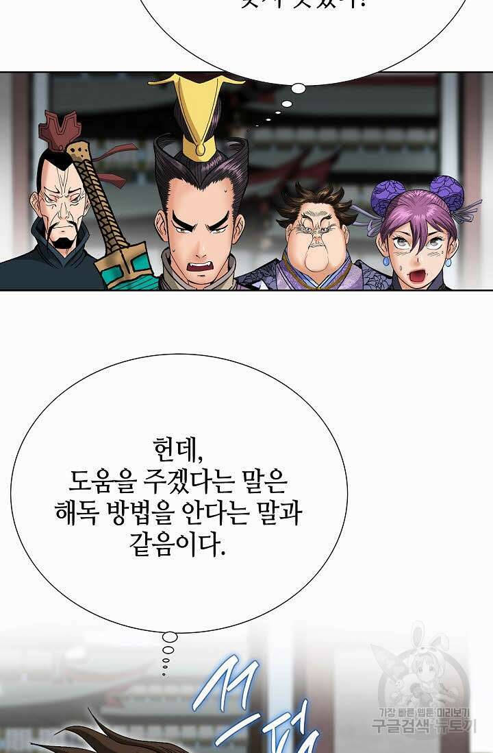 아! 형산파 98화 85