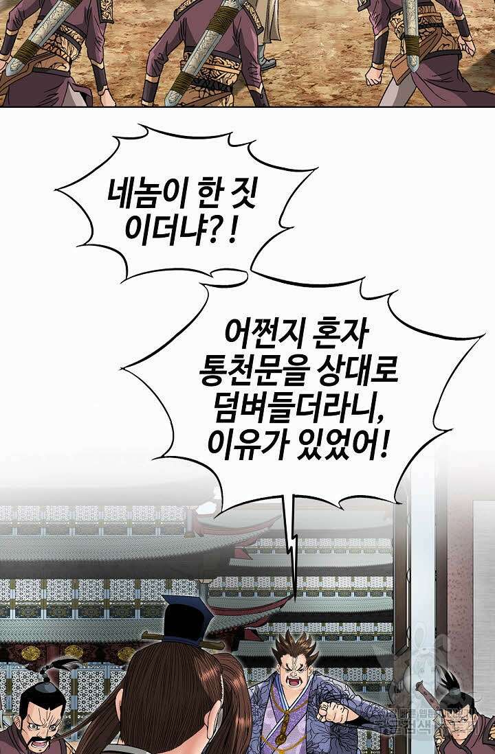 아! 형산파 98화 87