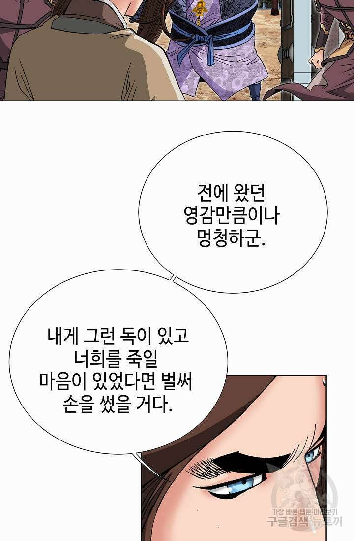 아! 형산파 98화 88