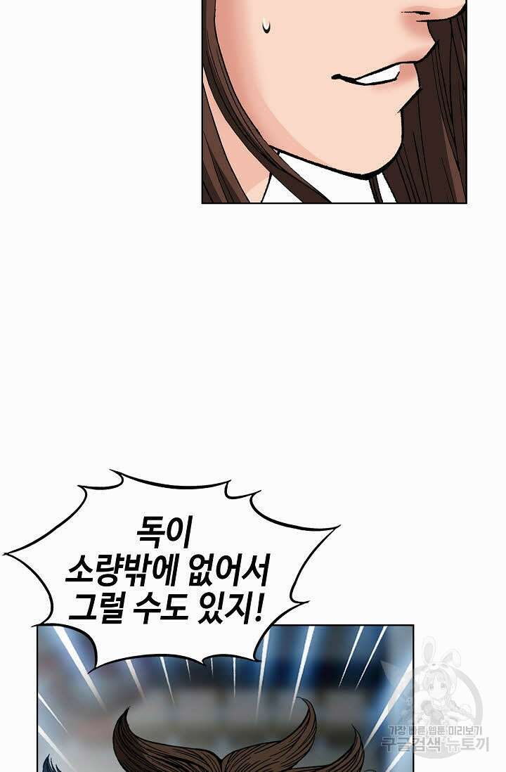 아! 형산파 98화 89
