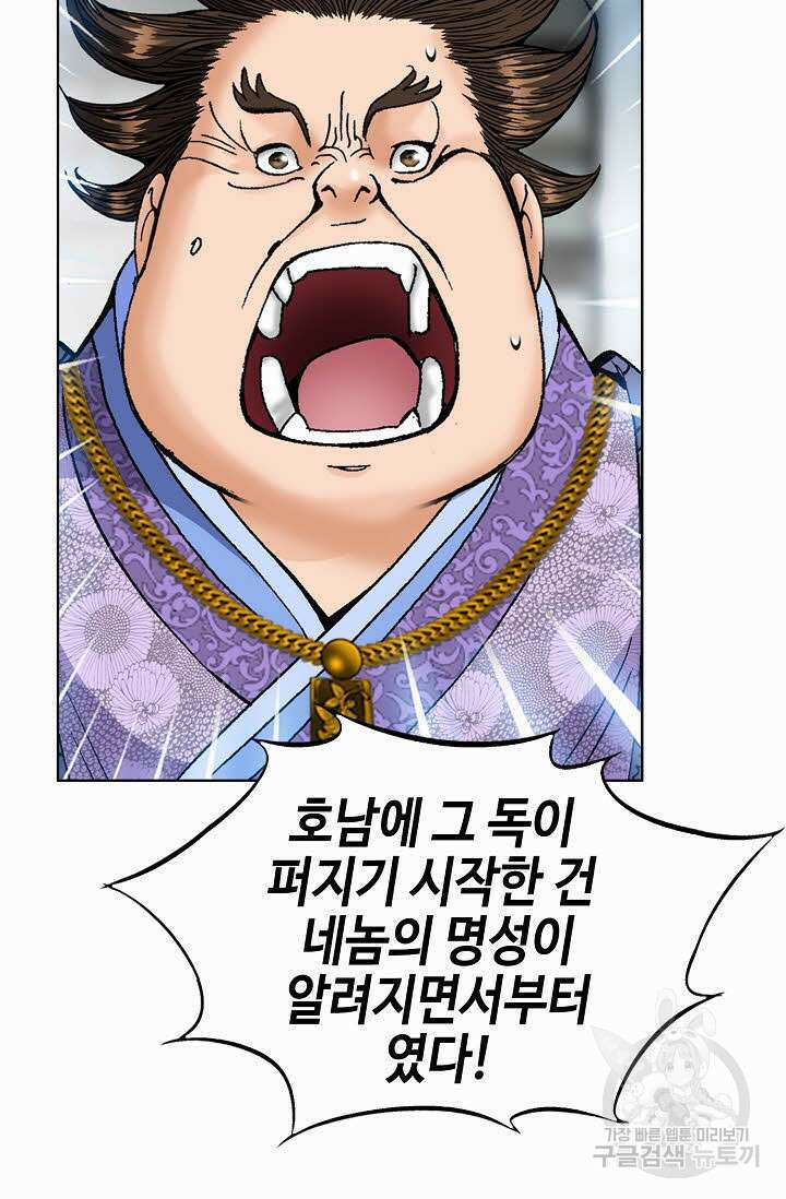 아! 형산파 98화 90