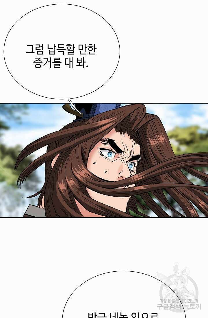 아! 형산파 98화 91