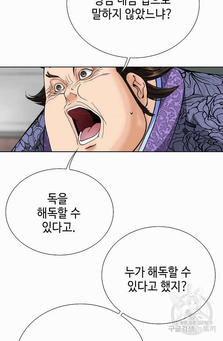 아! 형산파 98화 92