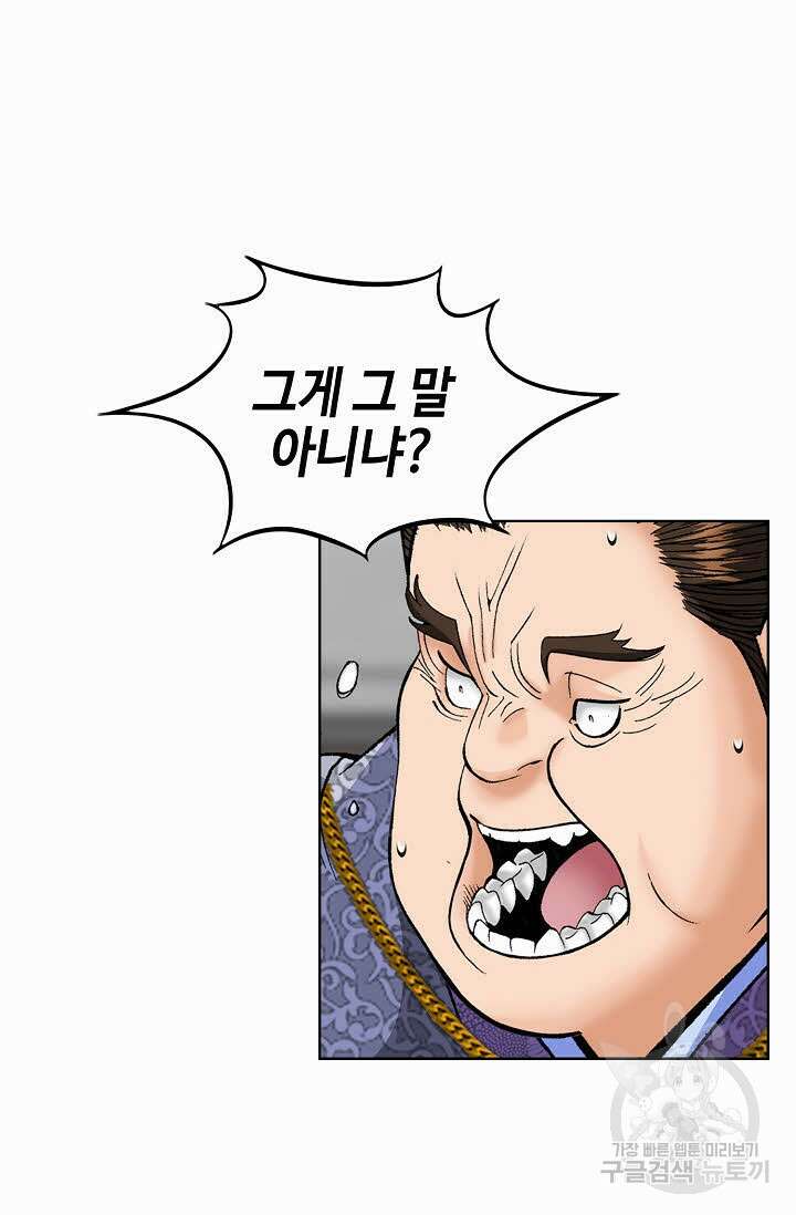 아! 형산파 98화 94
