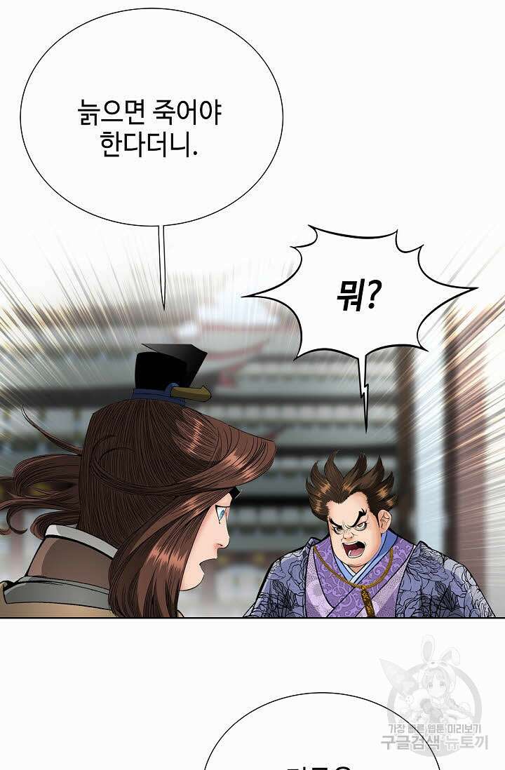 아! 형산파 98화 95