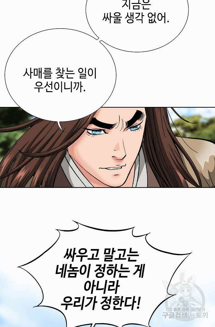 아! 형산파 98화 96