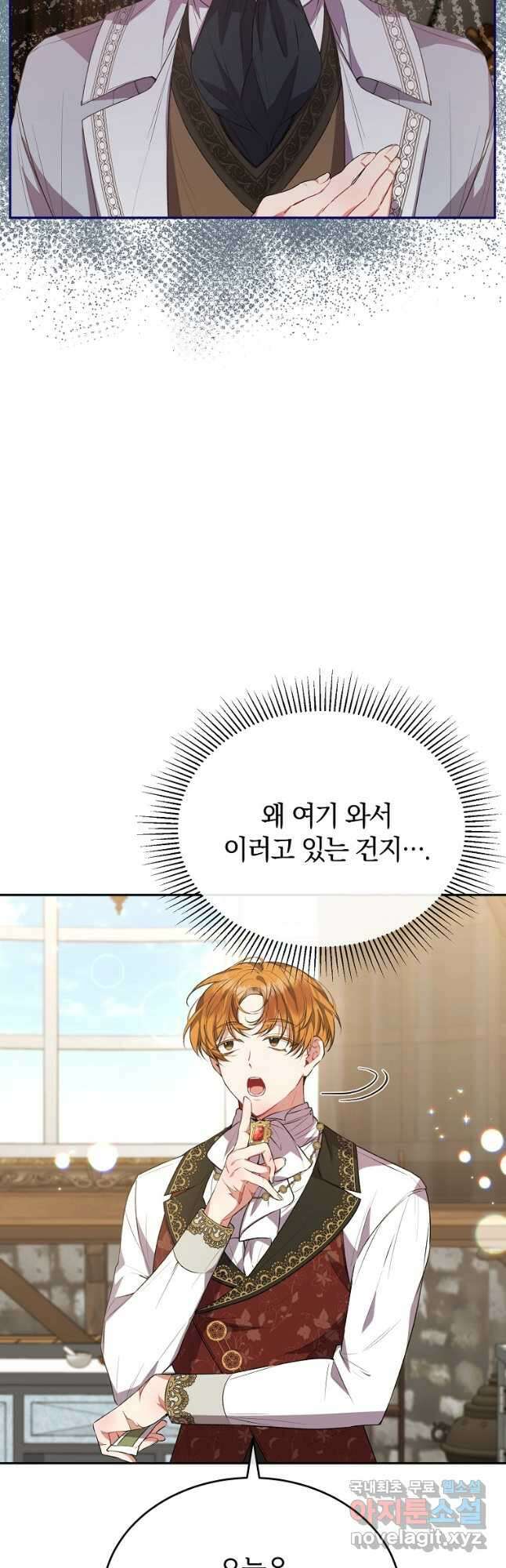 진짜 딸이 돌아왔다 48화 2