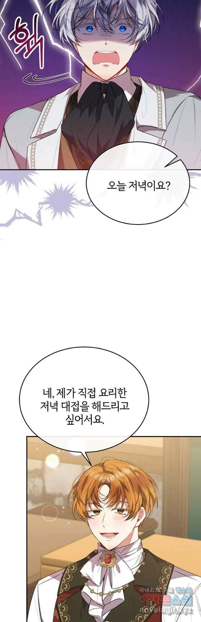 진짜 딸이 돌아왔다 48화 14