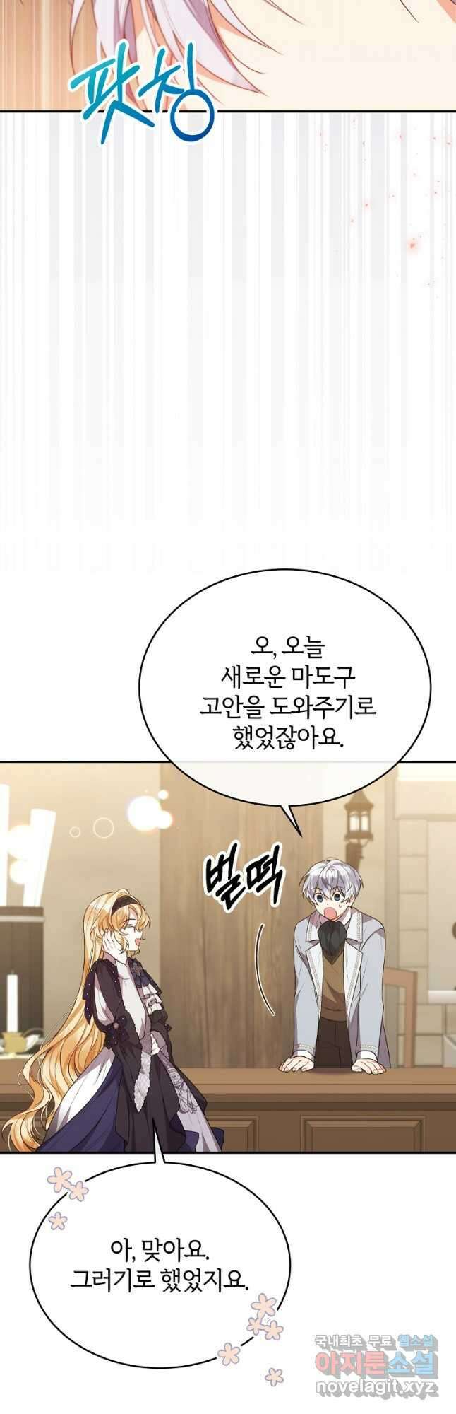 진짜 딸이 돌아왔다 48화 18