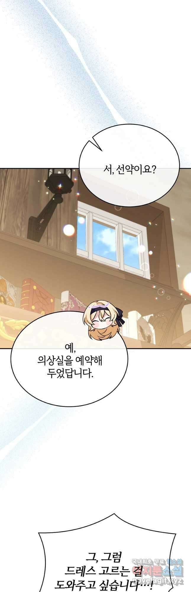 진짜 딸이 돌아왔다 48화 21