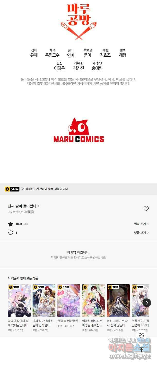 진짜 딸이 돌아왔다 48화 44