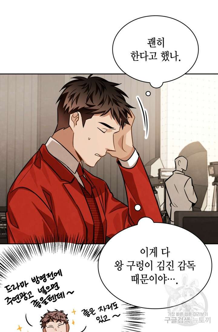 배우로서 살겠다 38화 6