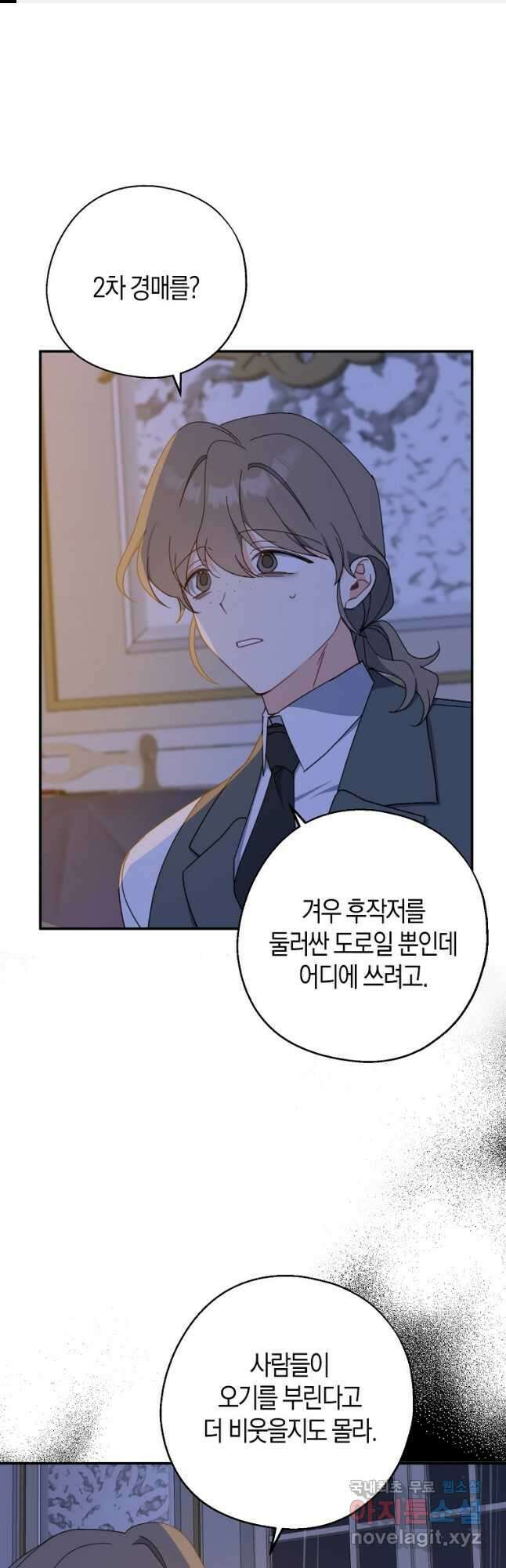 아 하세요, 금수저 들어갑니다 71화 1