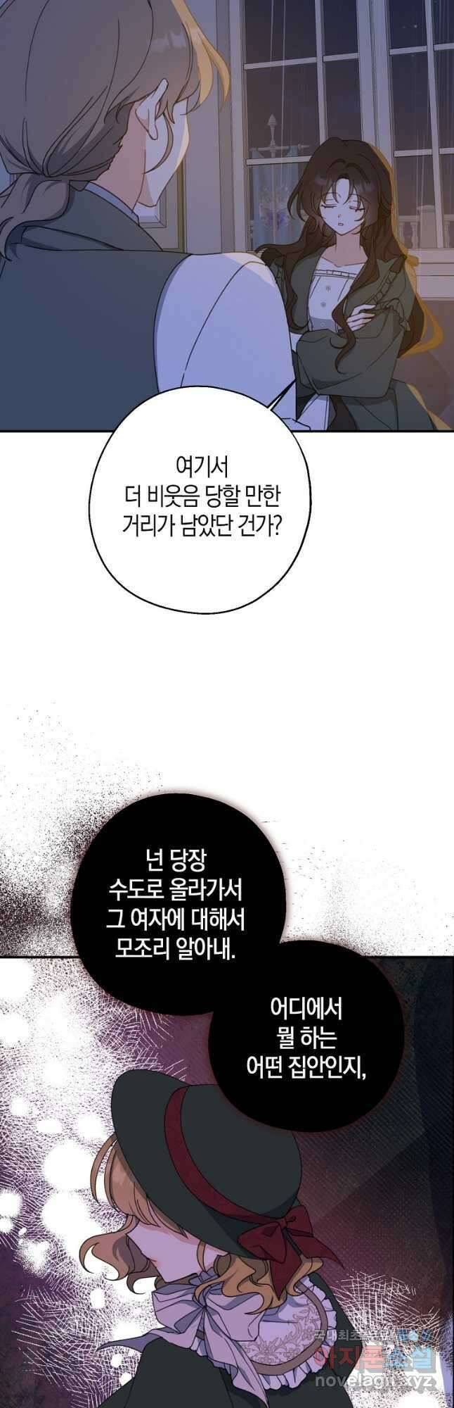 아 하세요, 금수저 들어갑니다 71화 2