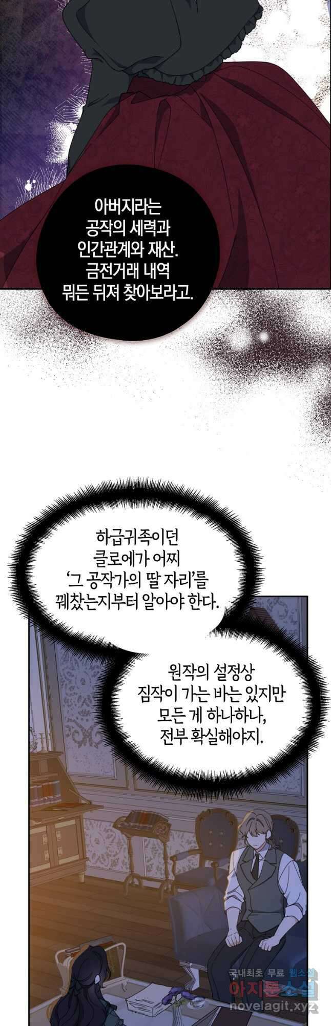 아 하세요, 금수저 들어갑니다 71화 3