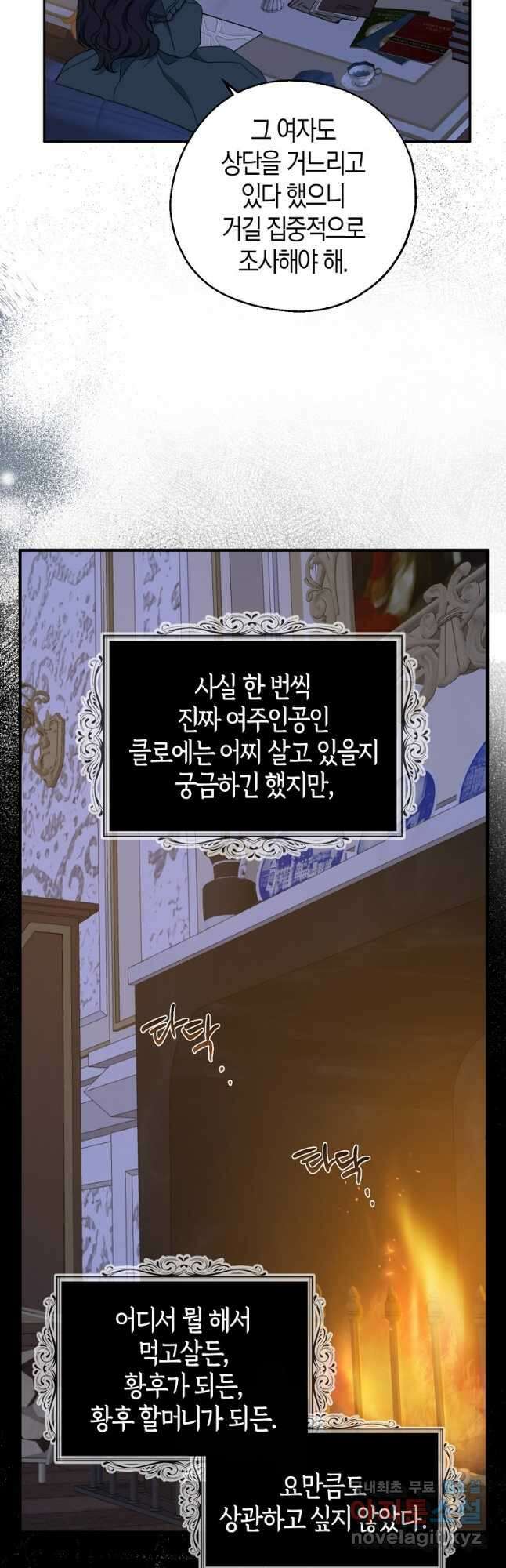 아 하세요, 금수저 들어갑니다 71화 4
