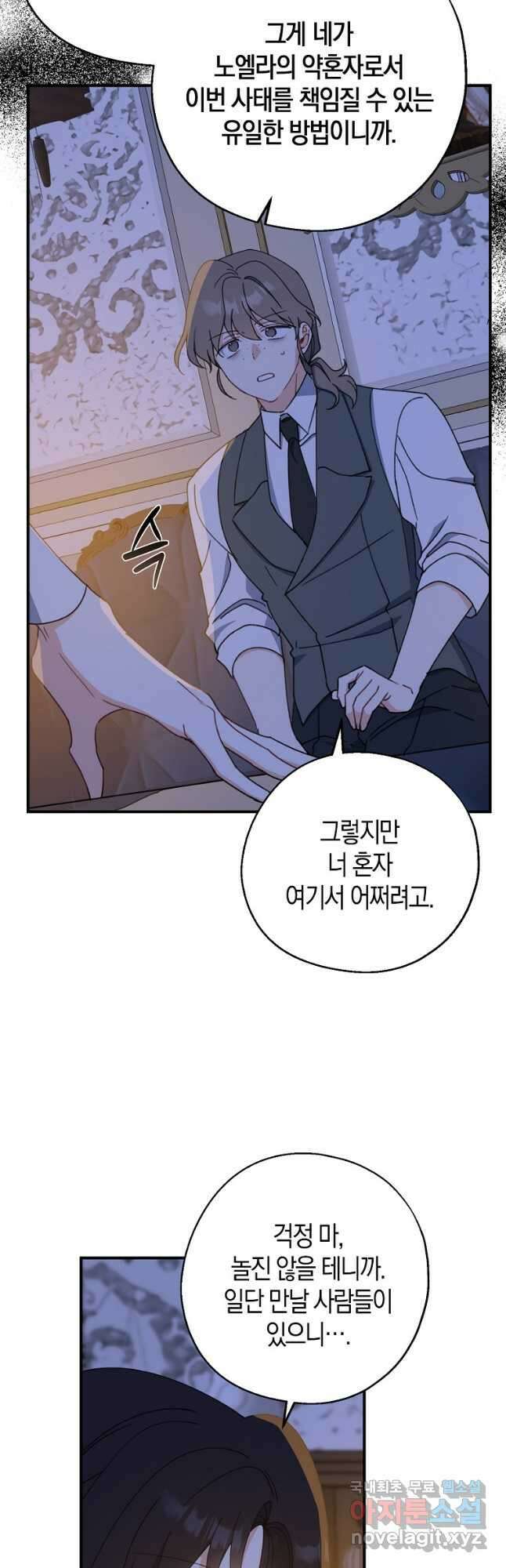 아 하세요, 금수저 들어갑니다 71화 6