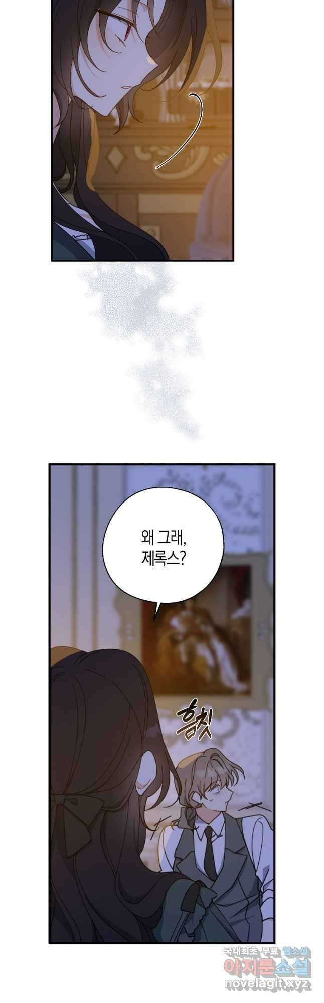 아 하세요, 금수저 들어갑니다 71화 7