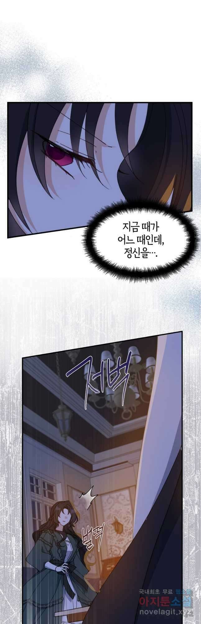 아 하세요, 금수저 들어갑니다 71화 8