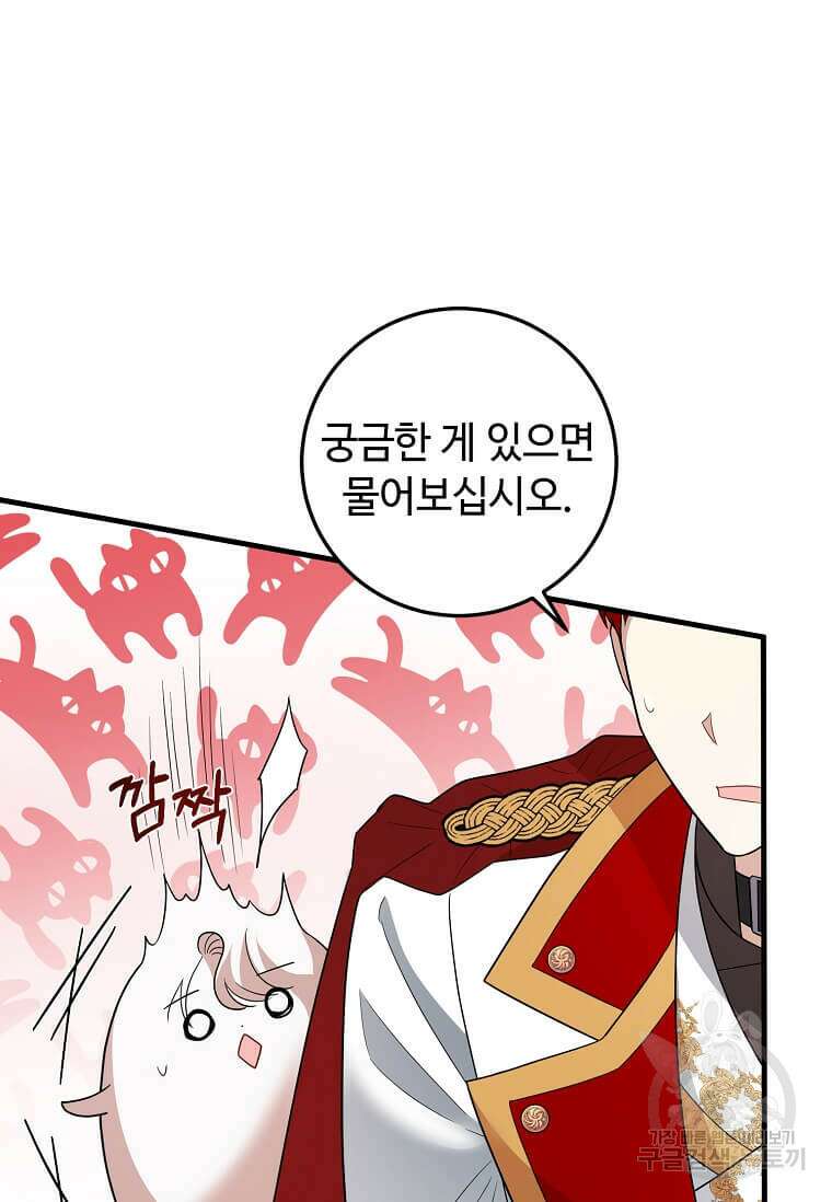 공녀님의 위험한 오빠들 68화 6