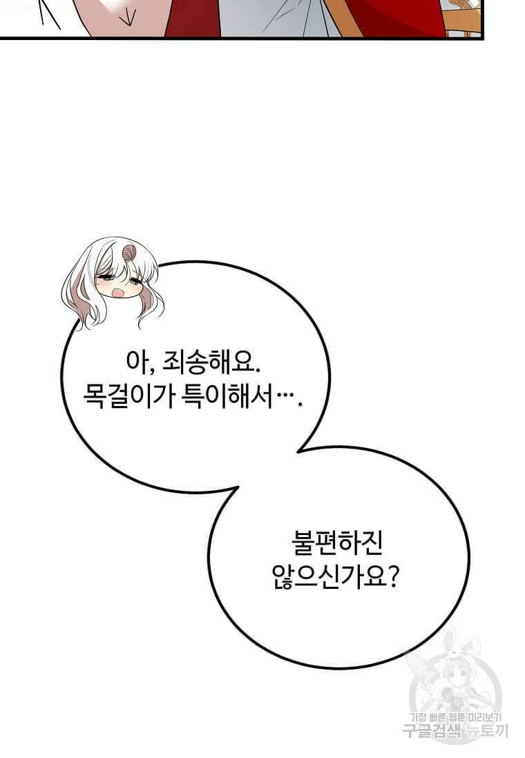 공녀님의 위험한 오빠들 68화 7