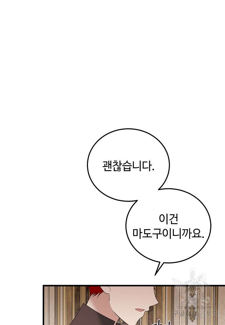 공녀님의 위험한 오빠들 68화 8
