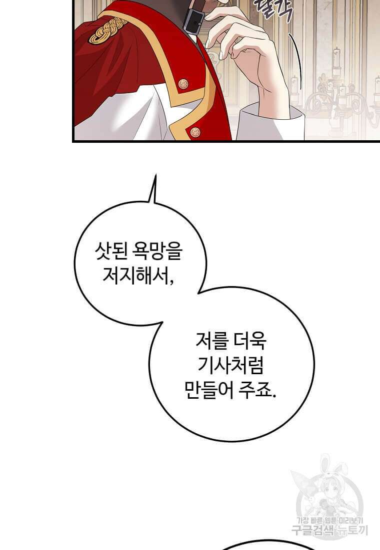 공녀님의 위험한 오빠들 68화 9