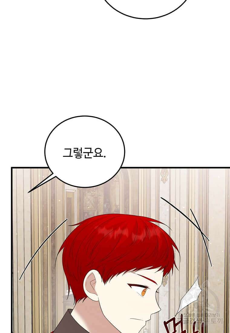 공녀님의 위험한 오빠들 68화 11