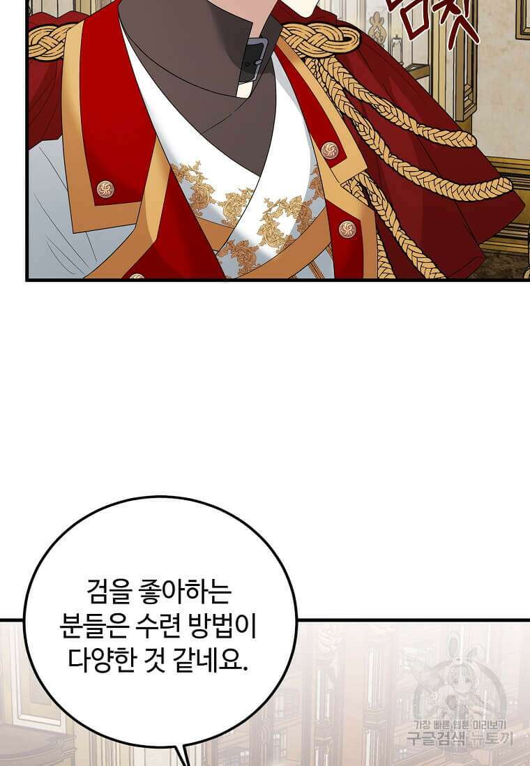 공녀님의 위험한 오빠들 68화 12