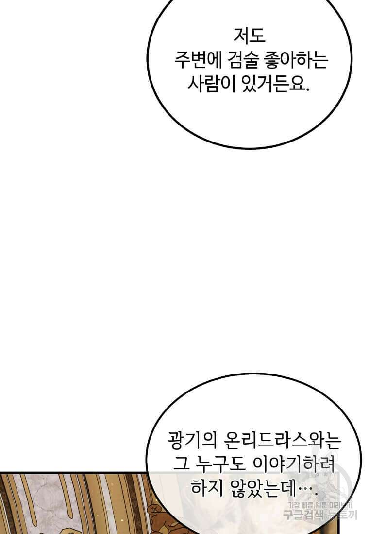 공녀님의 위험한 오빠들 68화 14