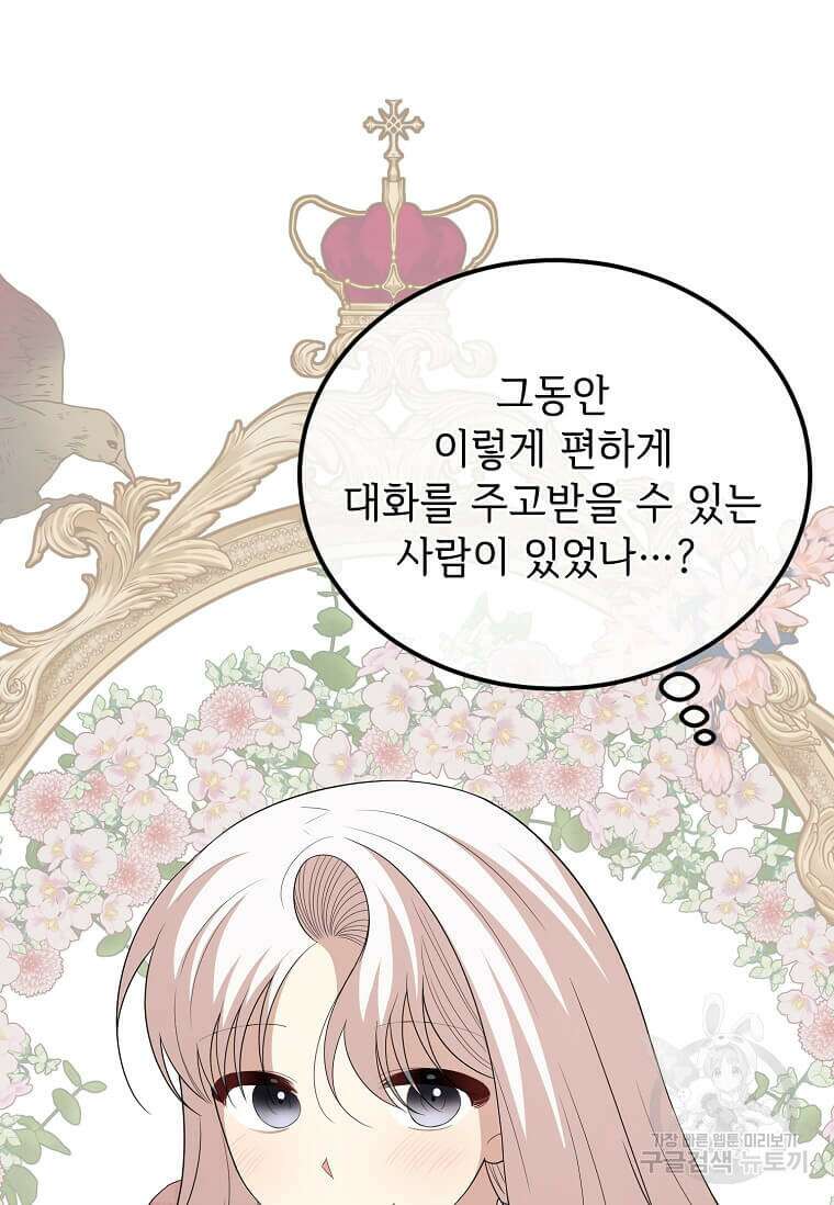 공녀님의 위험한 오빠들 68화 16