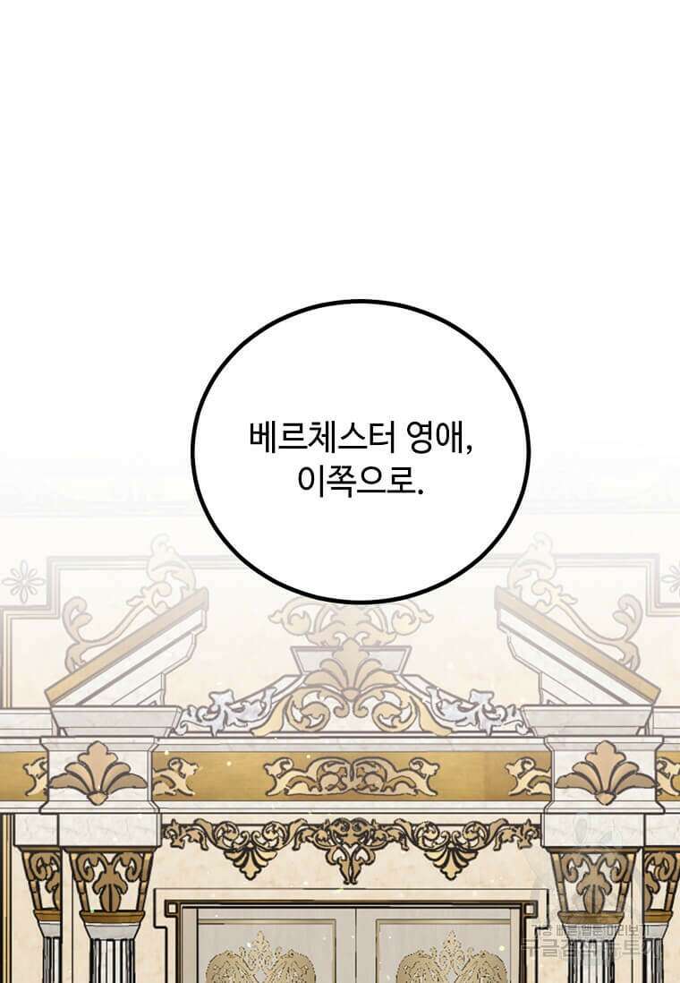 공녀님의 위험한 오빠들 68화 18