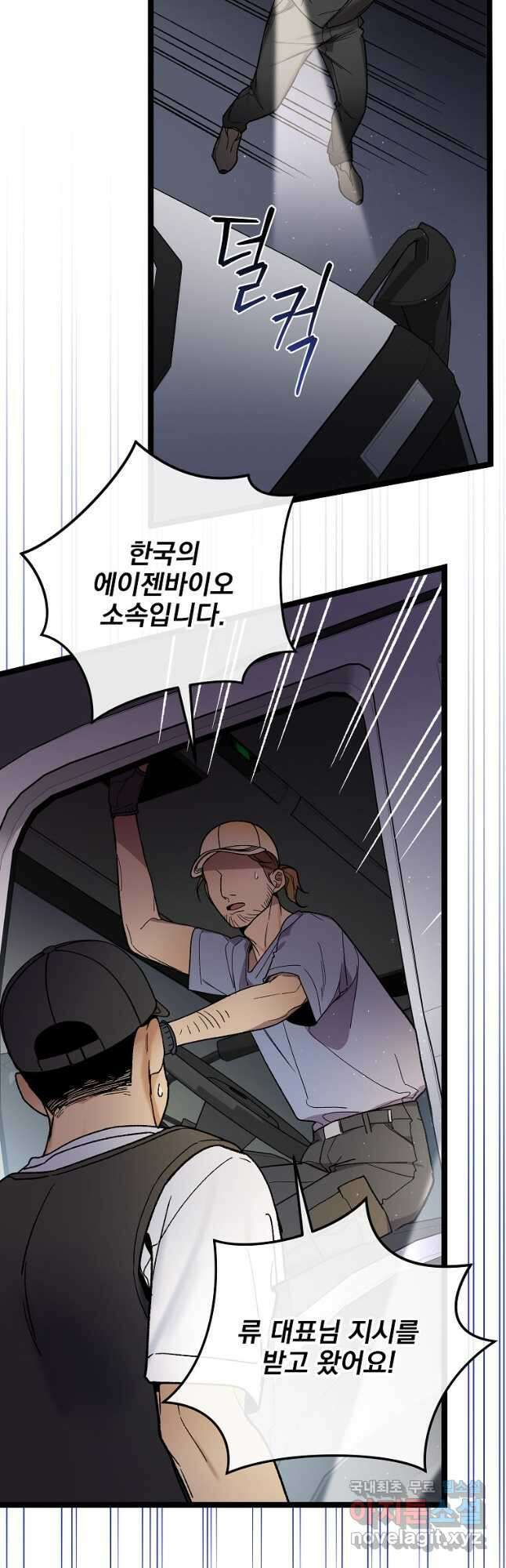 나 혼자 천재 DNA 106화 5