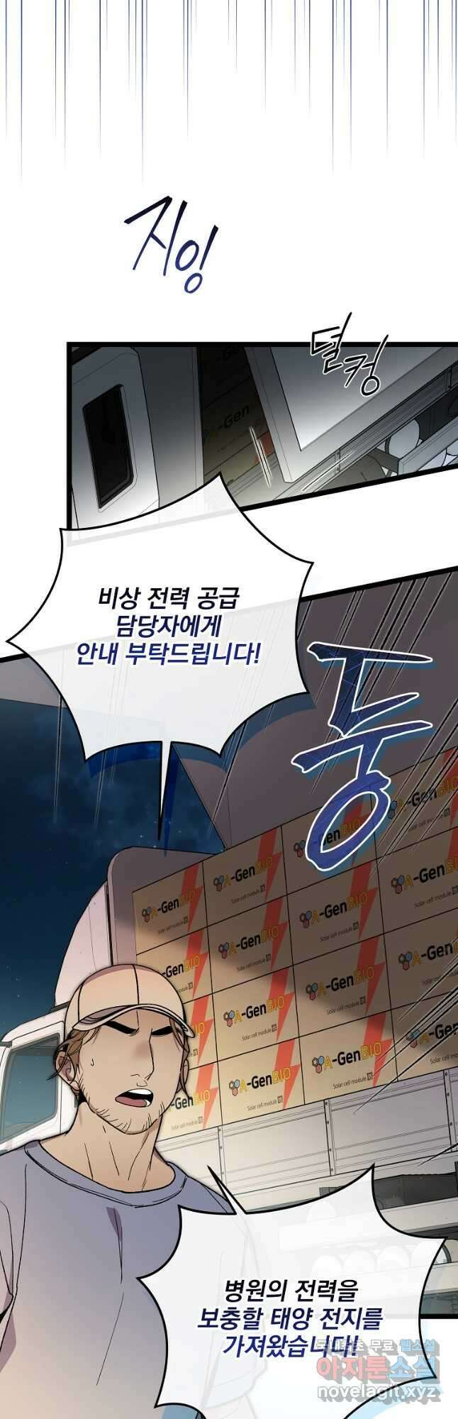 나 혼자 천재 DNA 106화 6