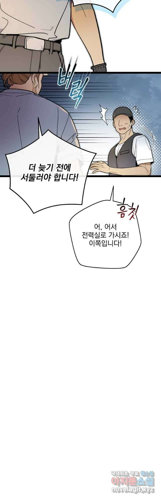 나 혼자 천재 DNA 106화 7