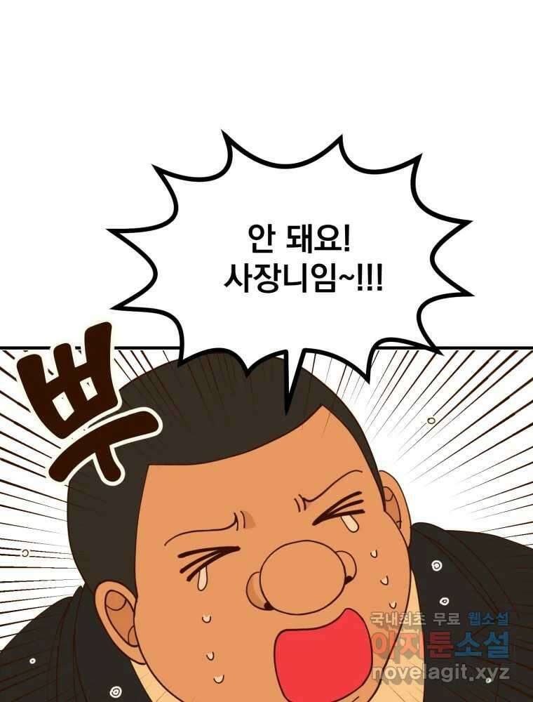 오 사장님은 상사병! 22화 - 사진 소동(3) 1