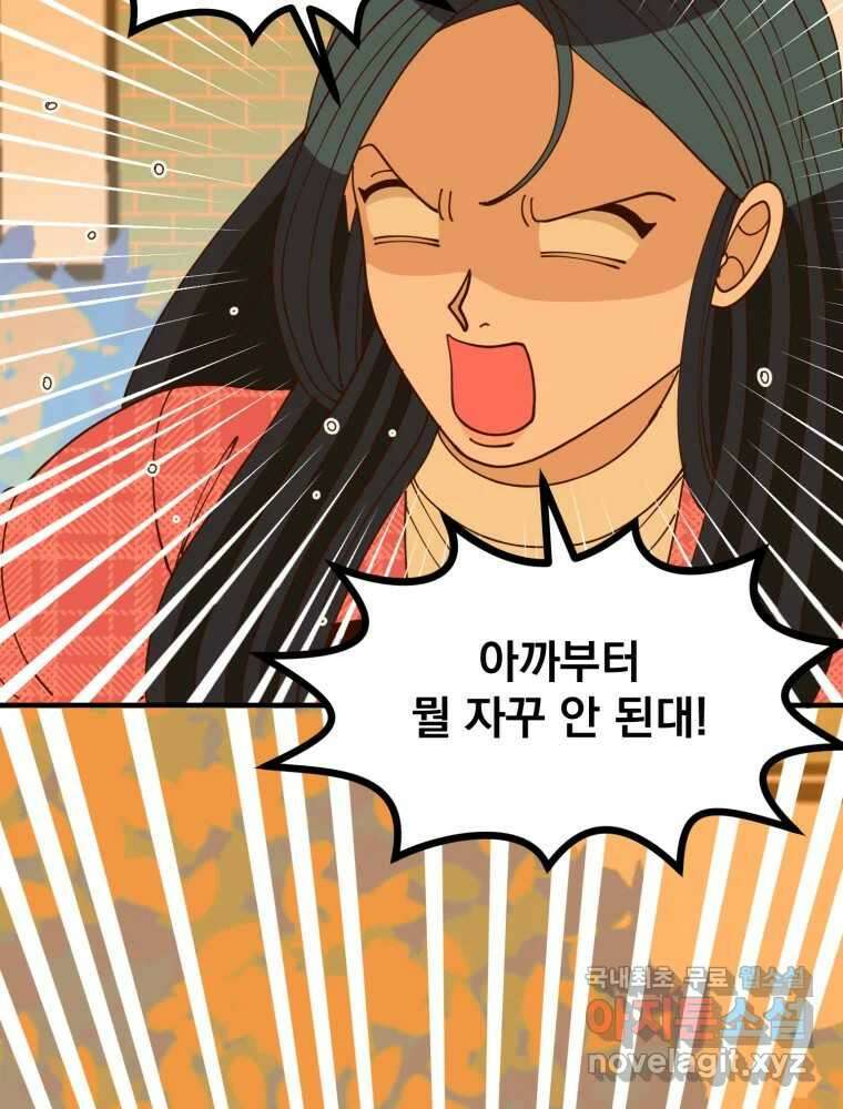오 사장님은 상사병! 22화 - 사진 소동(3) 3